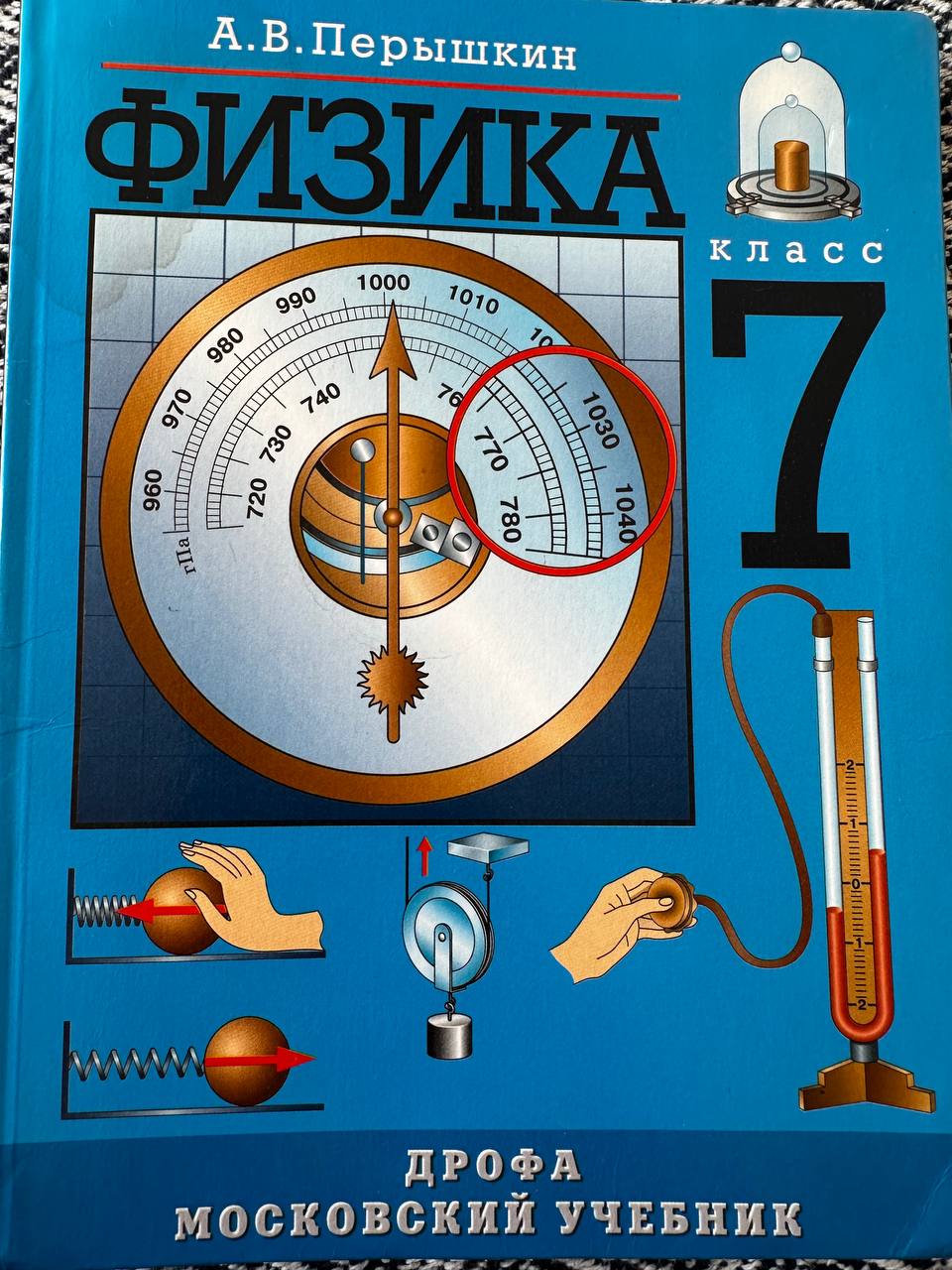 Учебник физика 7 класс