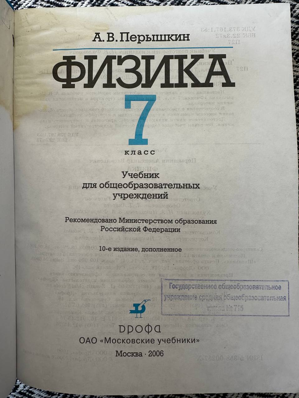 Учебник физика 7 класс