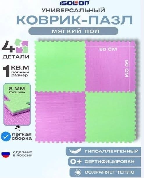 Мягкий пол / коврик-пазл ISOLON, 10 кв. м