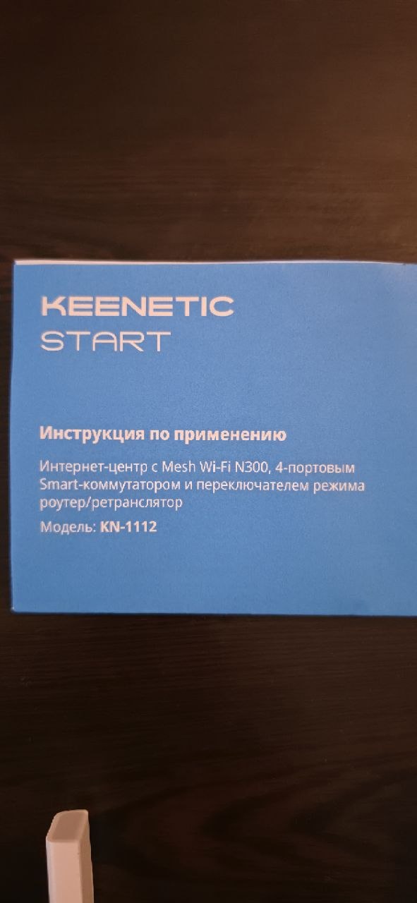 Роутер Keenetic Start KN-1112