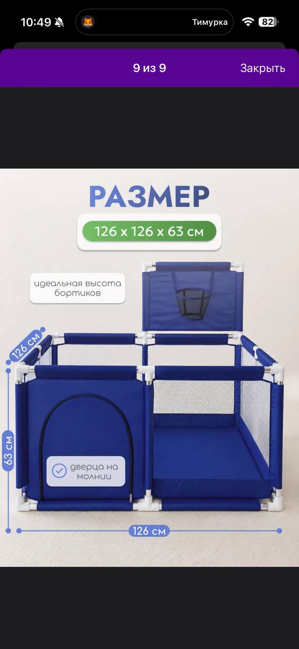 Напольный манеж для детей