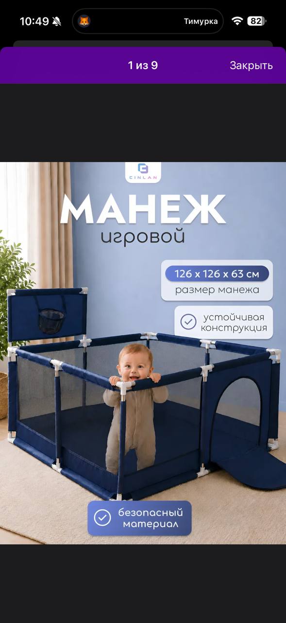 Напольный манеж для детей