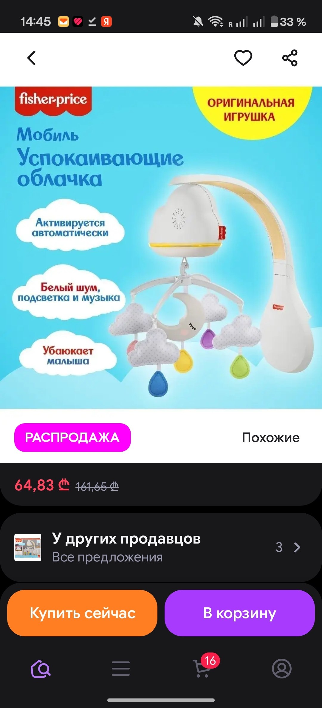 Мобиль Fisher-Price с белым шумом и мелодиями