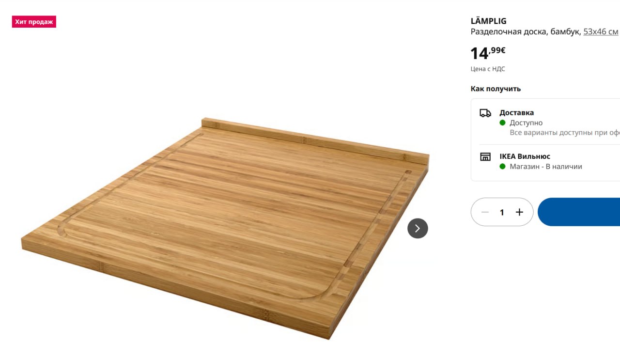 Разделочная доска IKEA бамбуковая 53x46