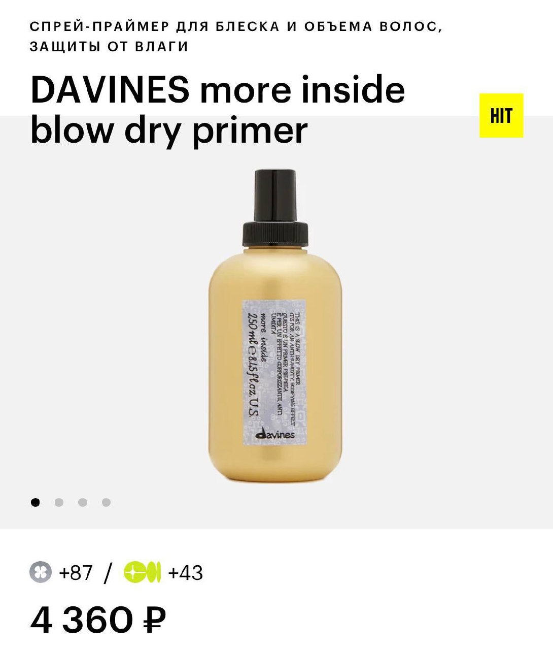 Davines More Inside Blow Dry Primer, 250 мл