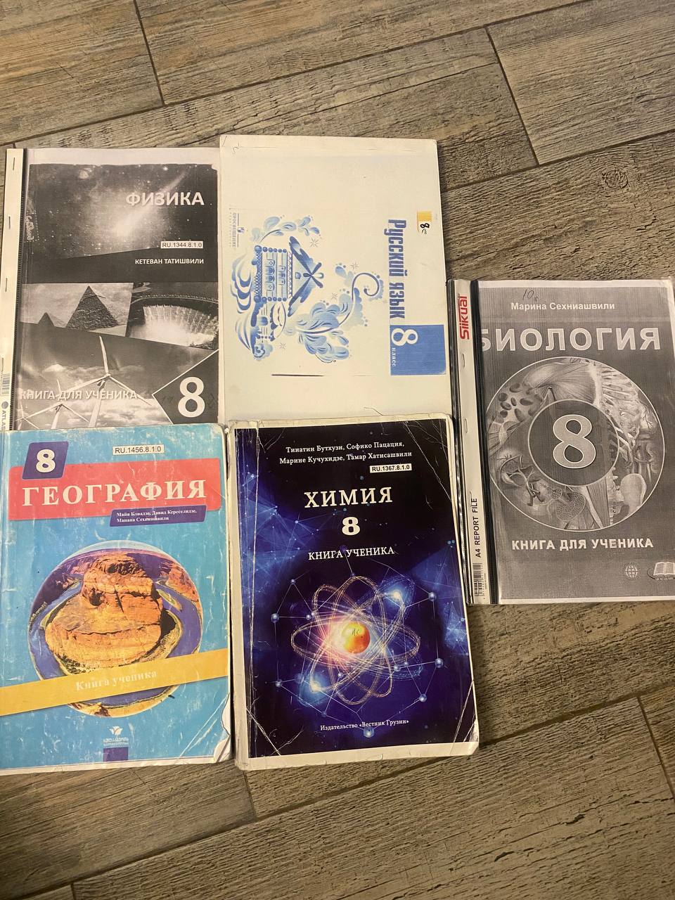 Учебники за 8 класс (комплект)