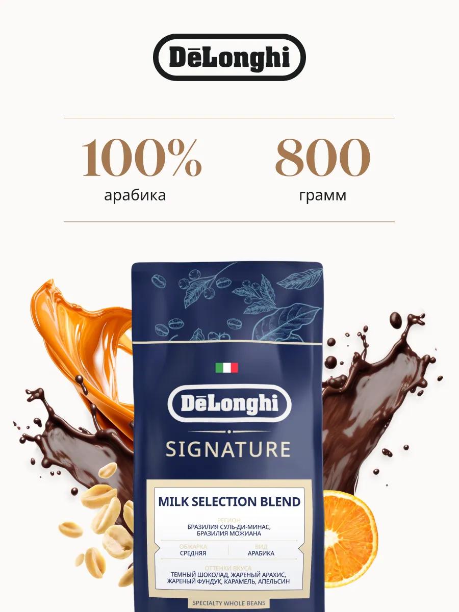 Кофе в зернах De'Longhi Signature Milk Selection Blend, 800 г