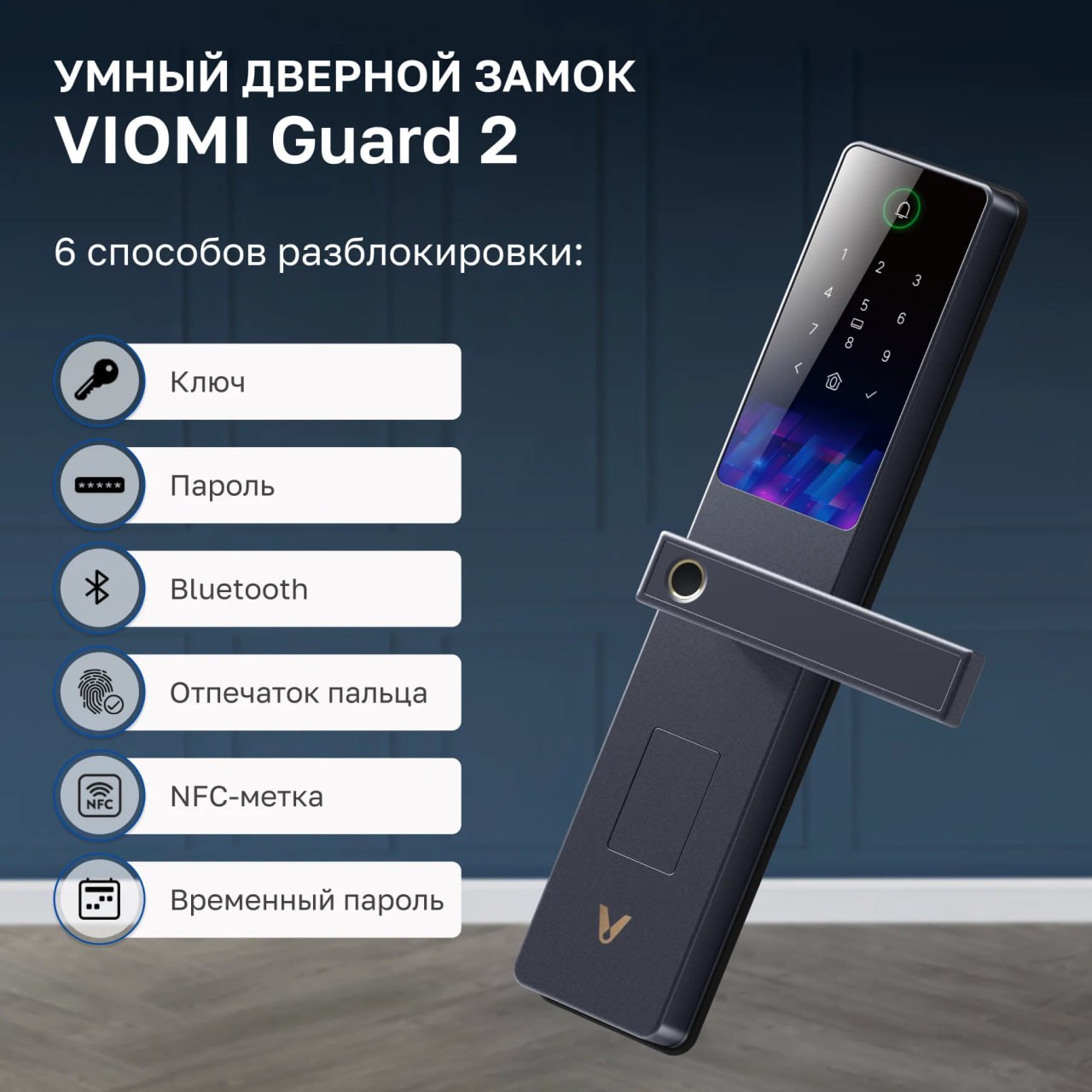 Умный замок Viomi Smart Door Lock Guard 2 (LBT51B)