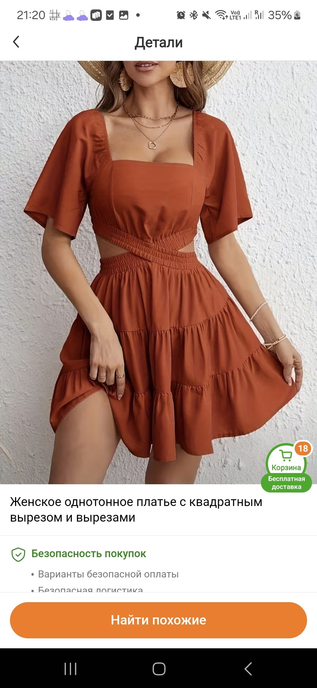 Оранжевое платье XXL