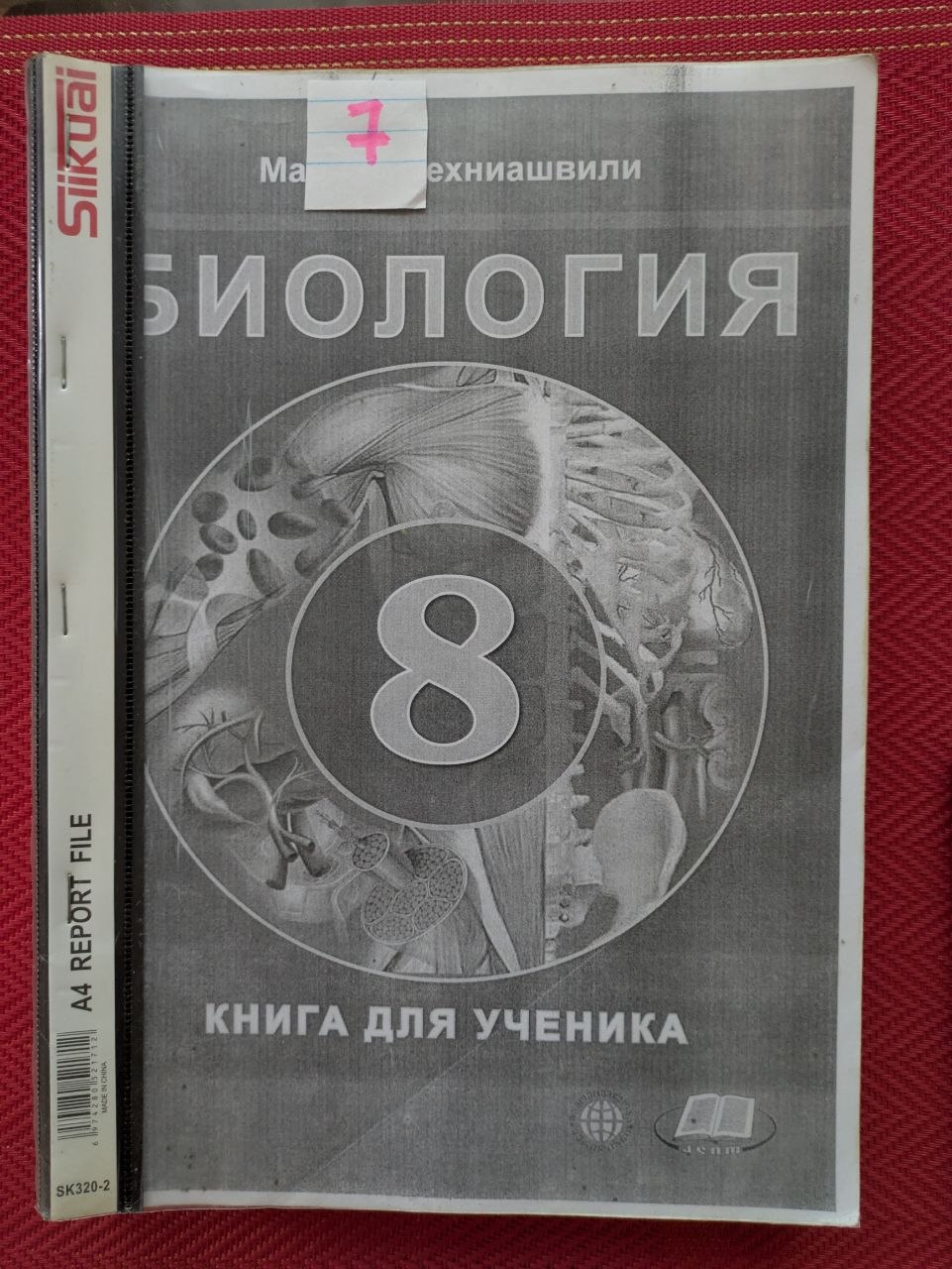 Ксерокопии учебников 8 класс