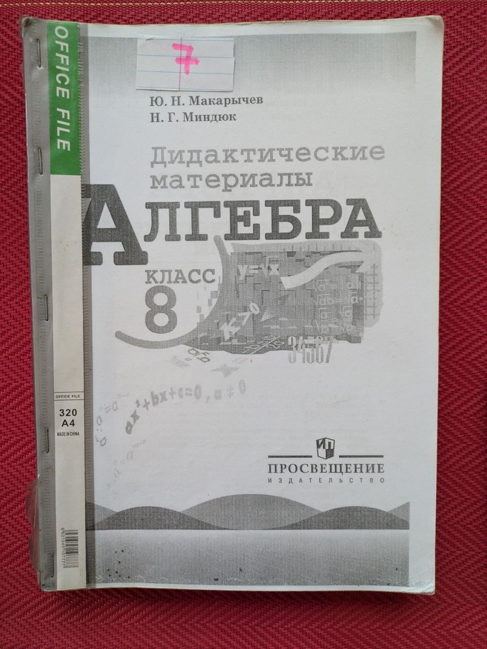Ксерокопии учебников 8 класс