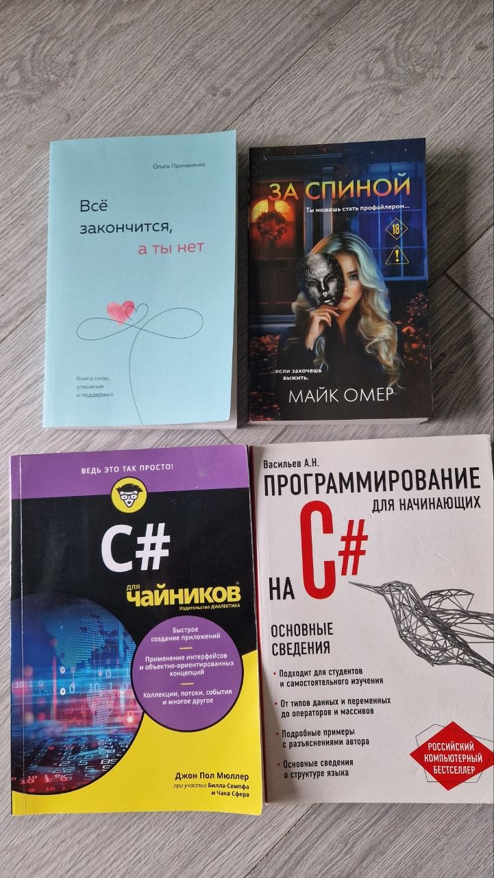 Васильев «Программирование для начинающих на C#»