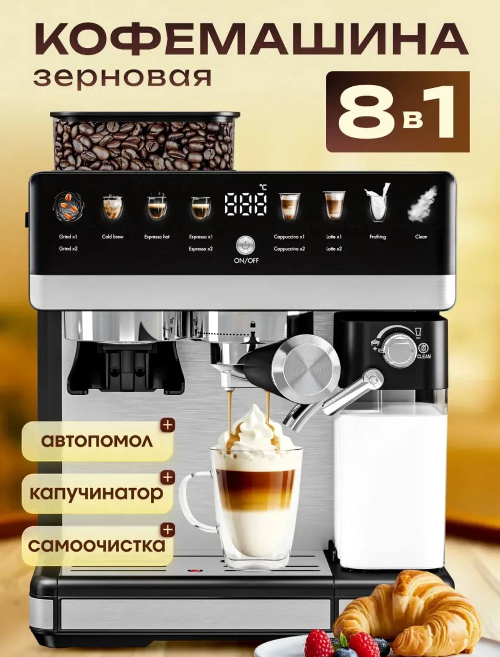 Автоматическая зерновая рожковая кофемашина MOOCHI с капучинатором