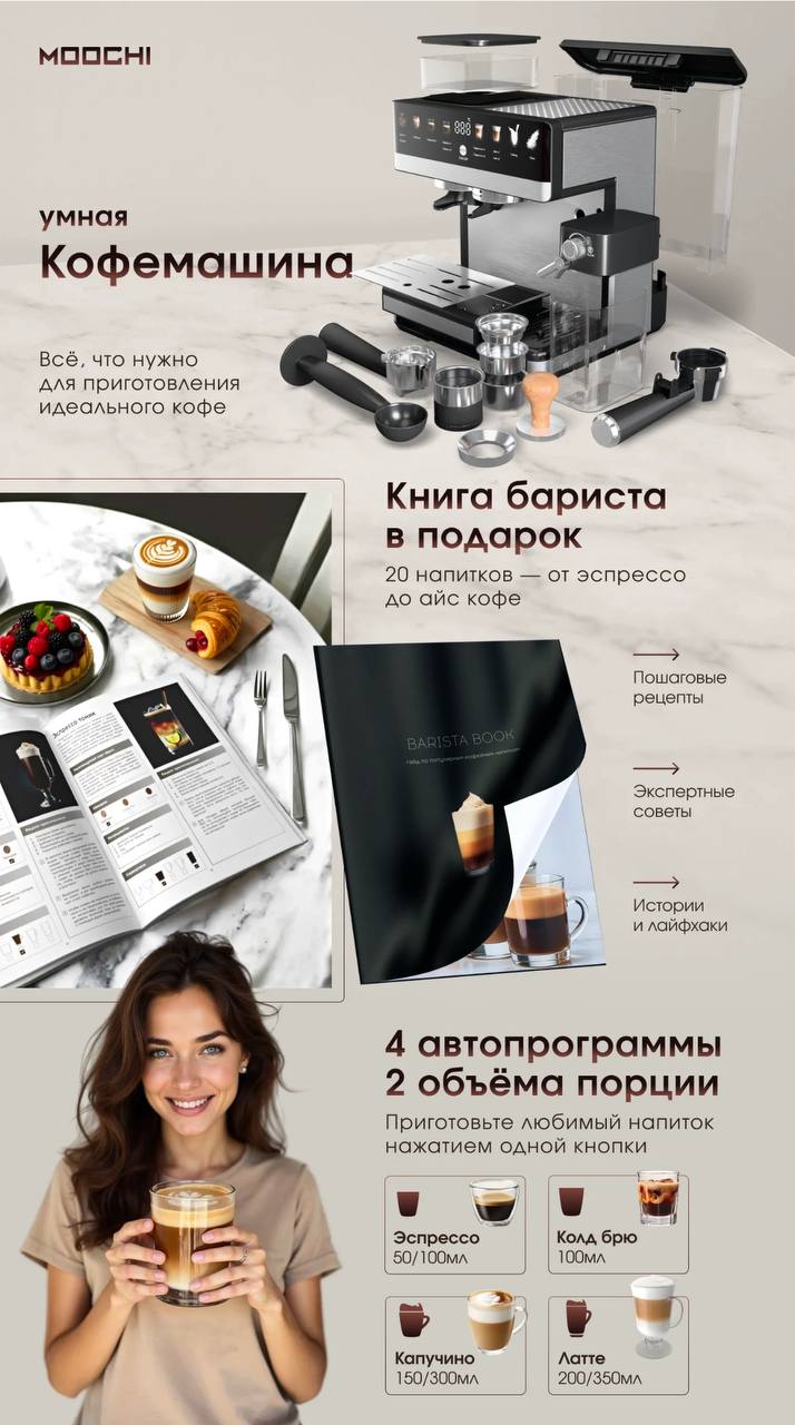 Автоматическая зерновая рожковая кофемашина MOOCHI с капучинатором