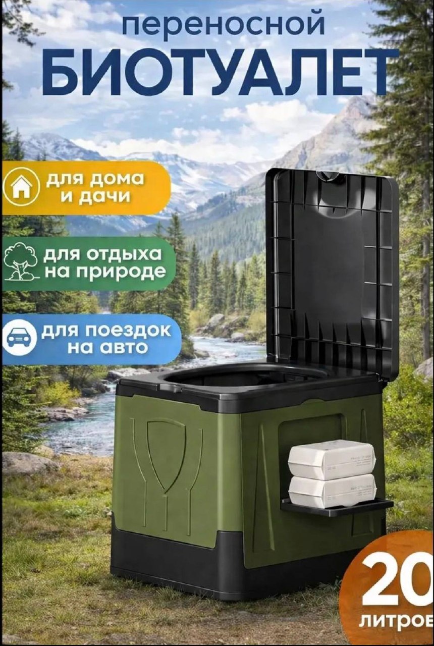 Складной туалет новый