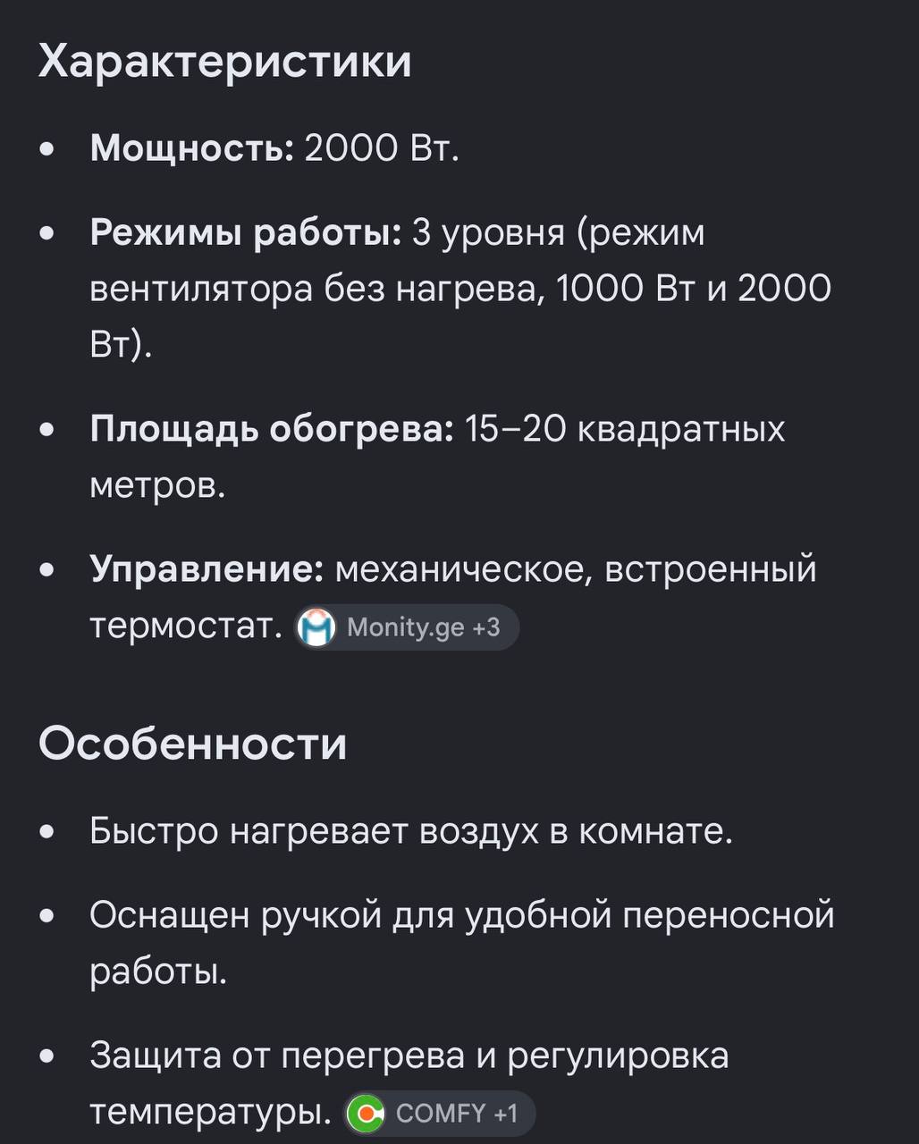 Электрический тепловентилятор