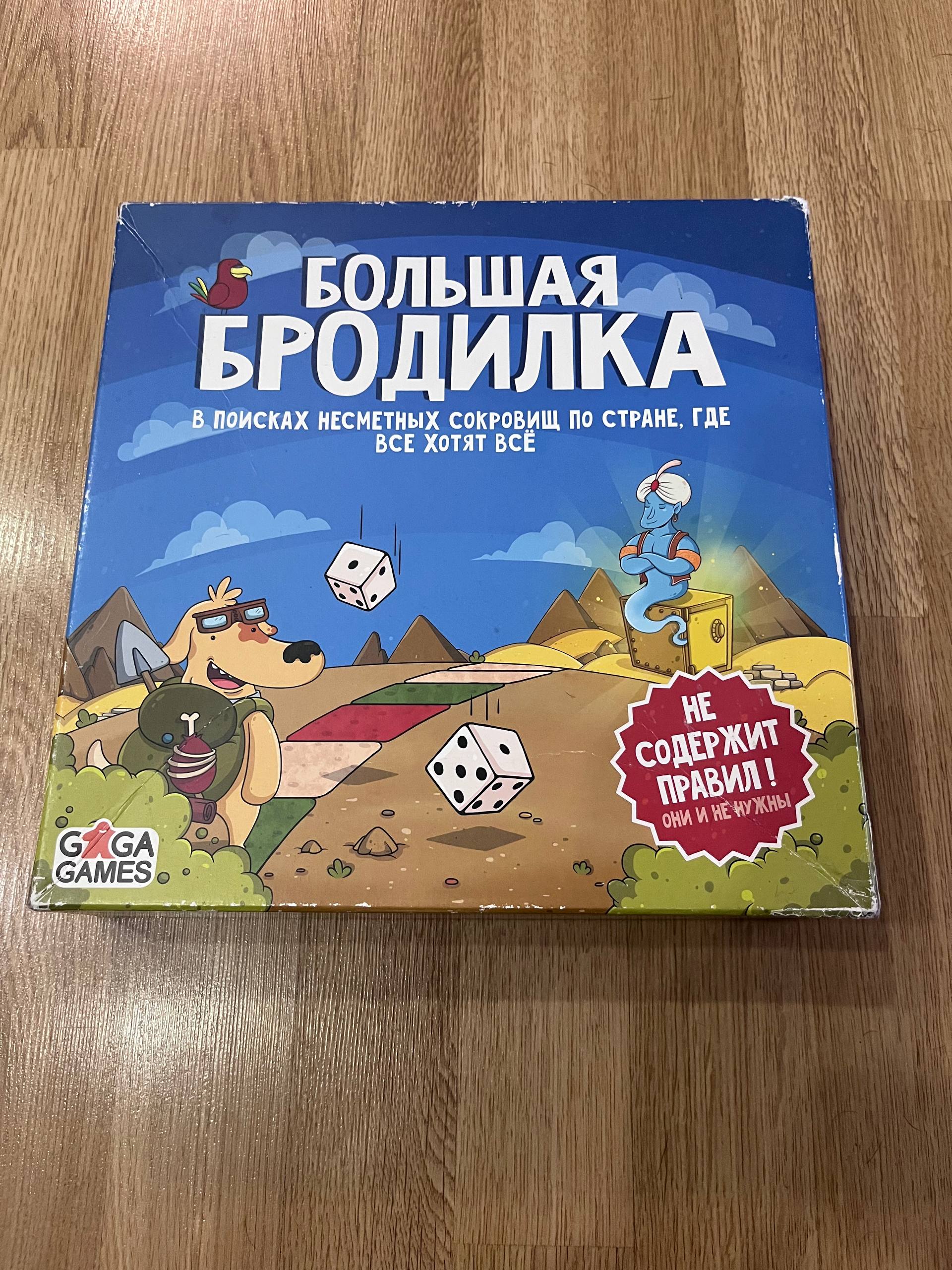 Настольная игра детская Большая бродилка