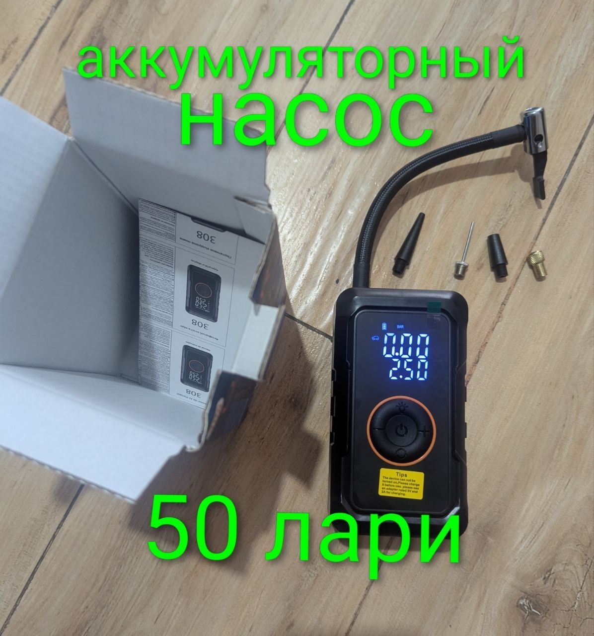 Аккумуляторный насос для подкачки шин с набором насадок