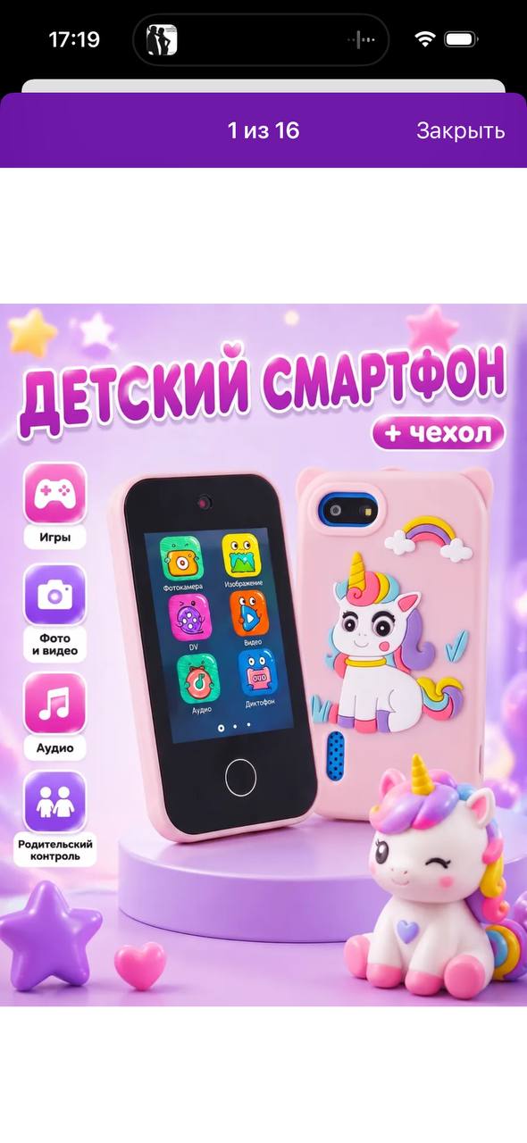 Игрушечный смартфон