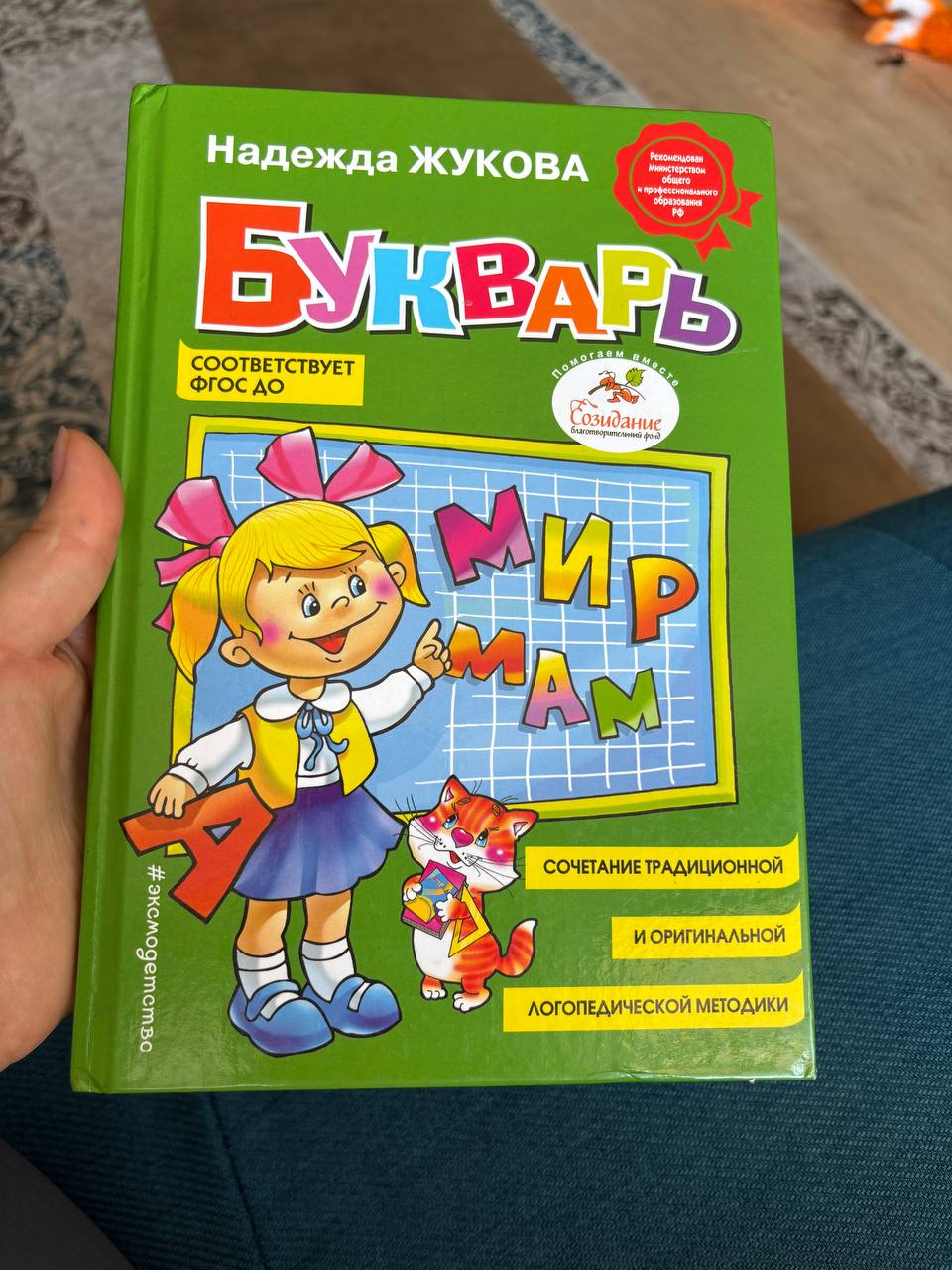 Букварь Надежда Жукова