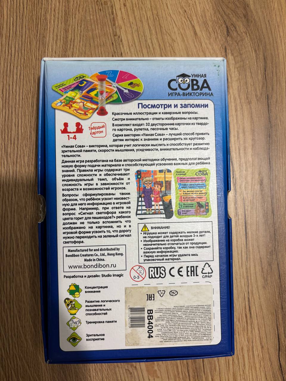 Игра-викторина «Посмотри и запомни», 4+