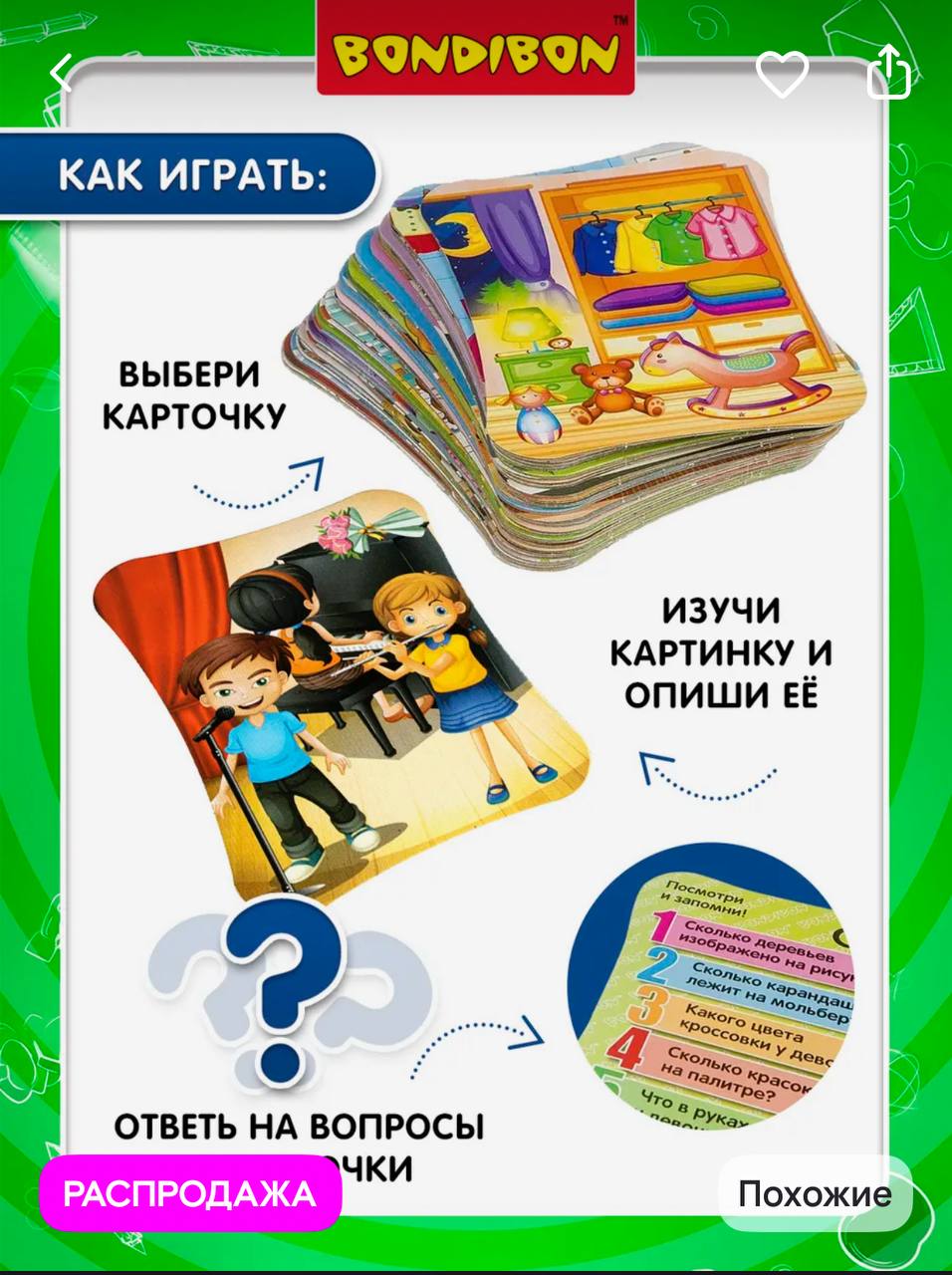 Игра-викторина «Посмотри и запомни», 4+