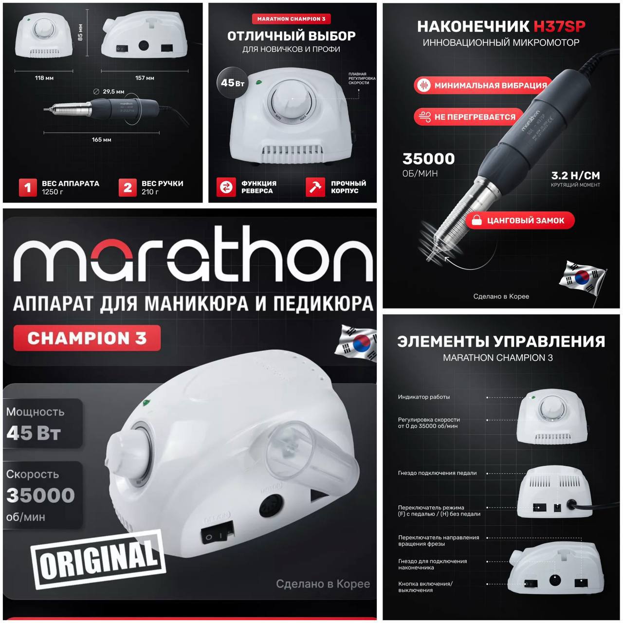 Аппарат для маникюра и педикюра Marathon Champion 3, 35000 об/мин