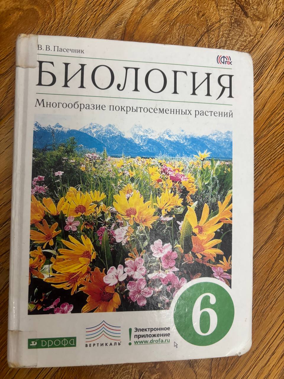 Учебники за 6 класс