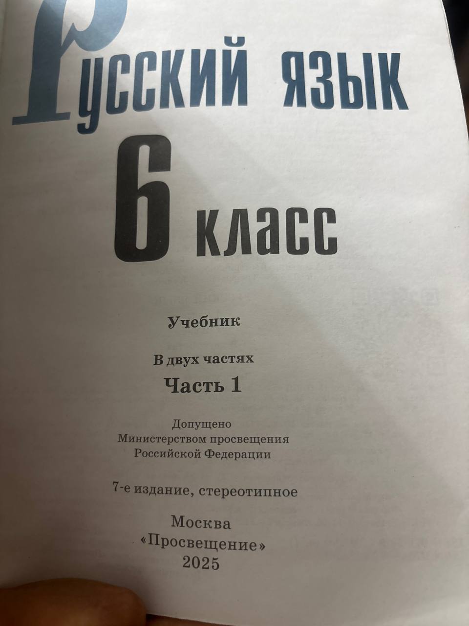 Учебники за 6 класс