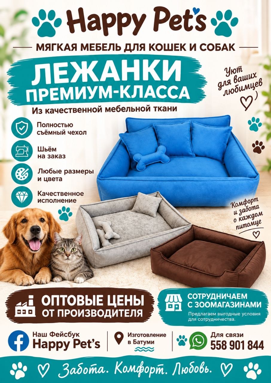 Лежанка для кошек и собак на заказ