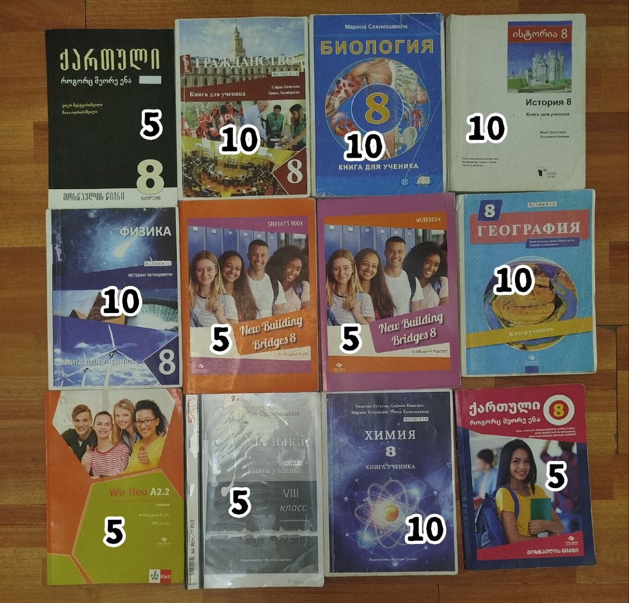 Учебник Грузинский язык 8 класс