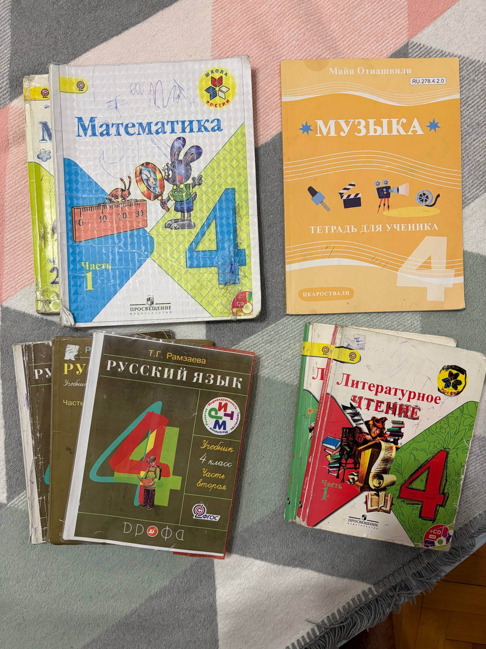 Учебники 4 класс, русский сектор