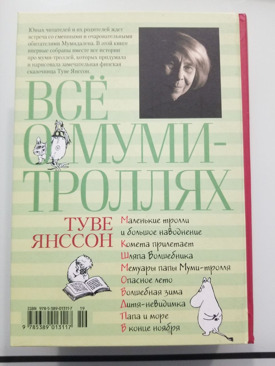 Книга Туве Янсон (новая, огромная)
