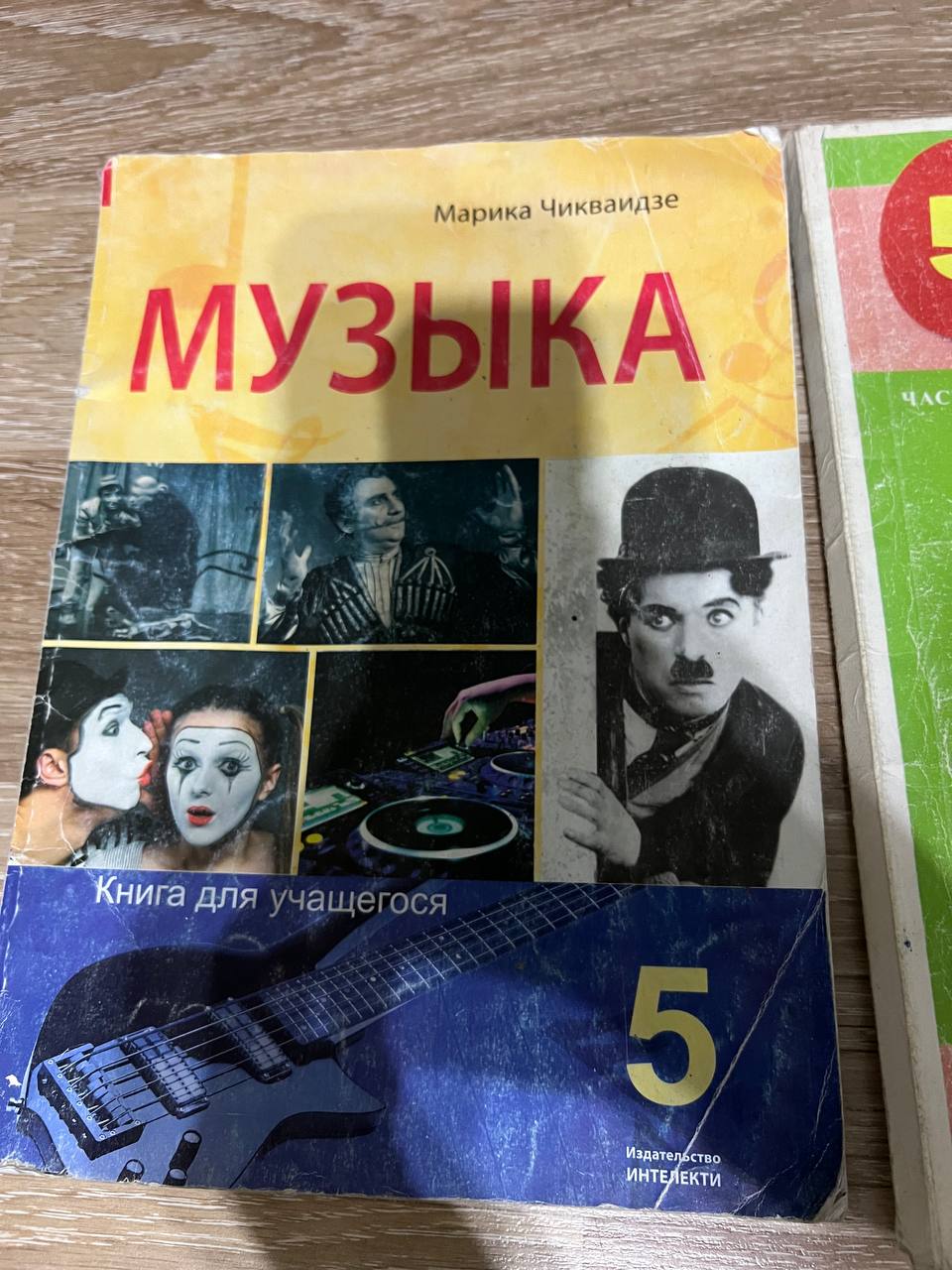 Учебник «Музыка, природа, наша Грузия, искусство» 5 класс