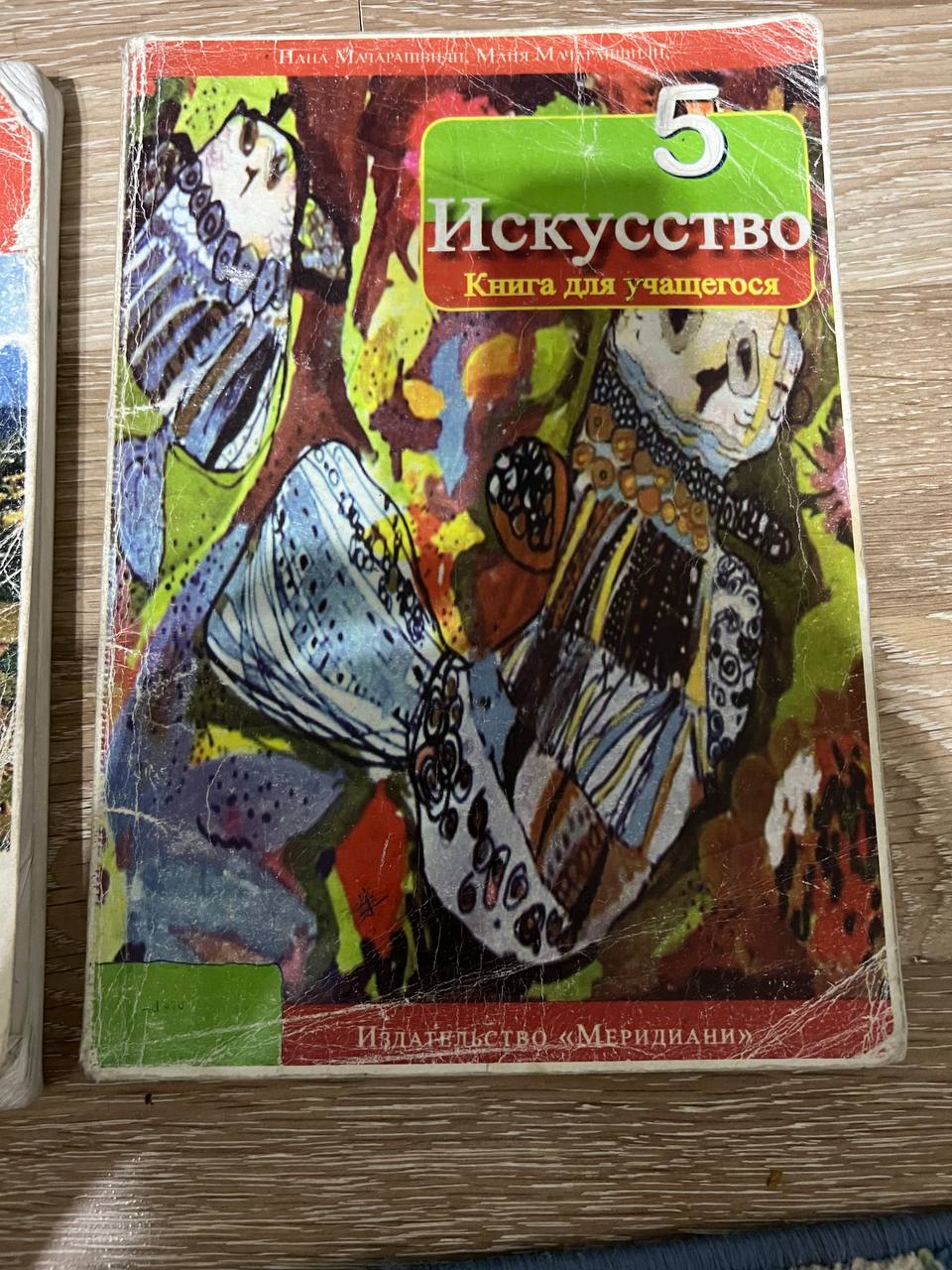 Учебник «Музыка, природа, наша Грузия, искусство» 5 класс