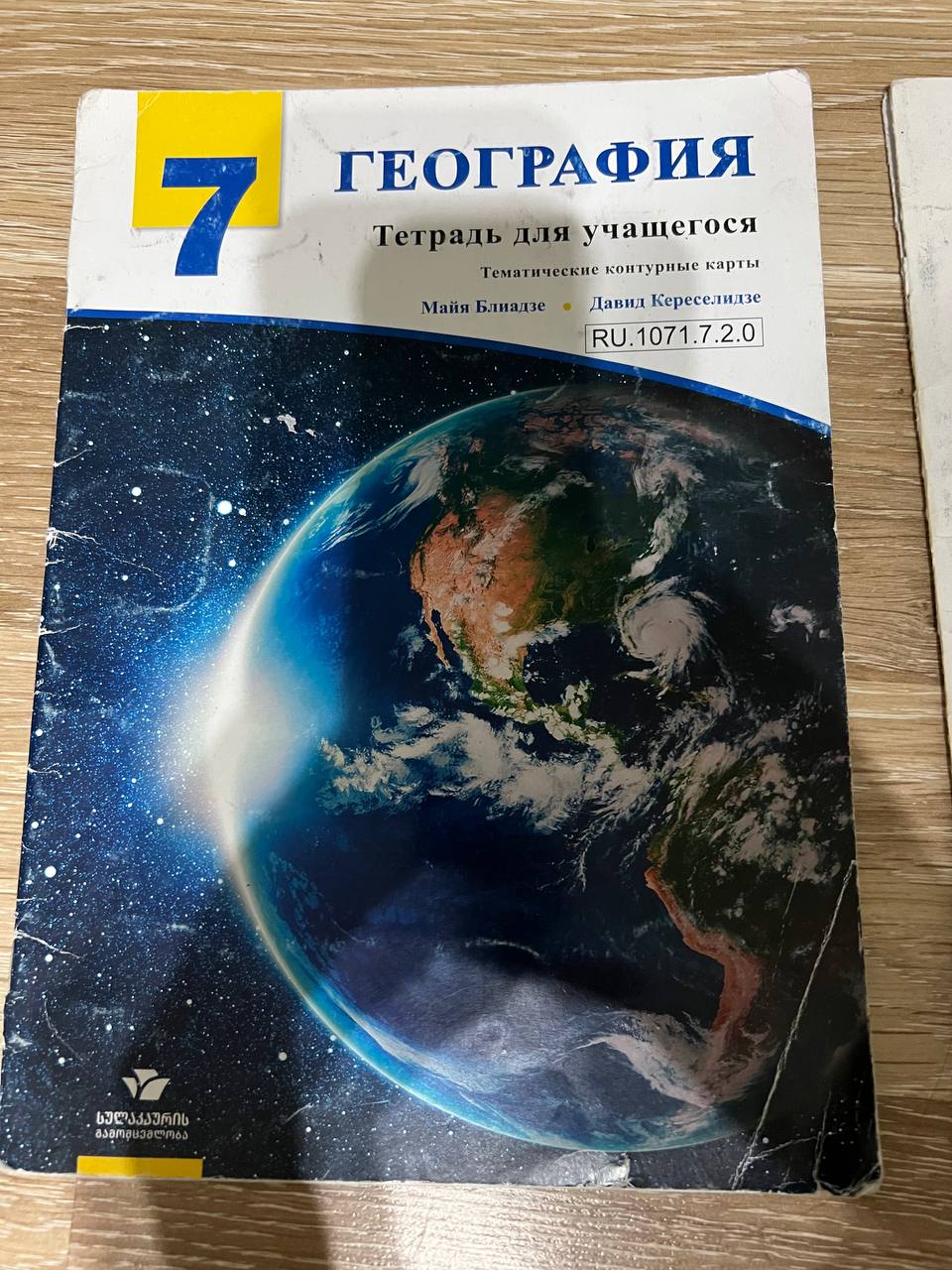 Книга по географии
