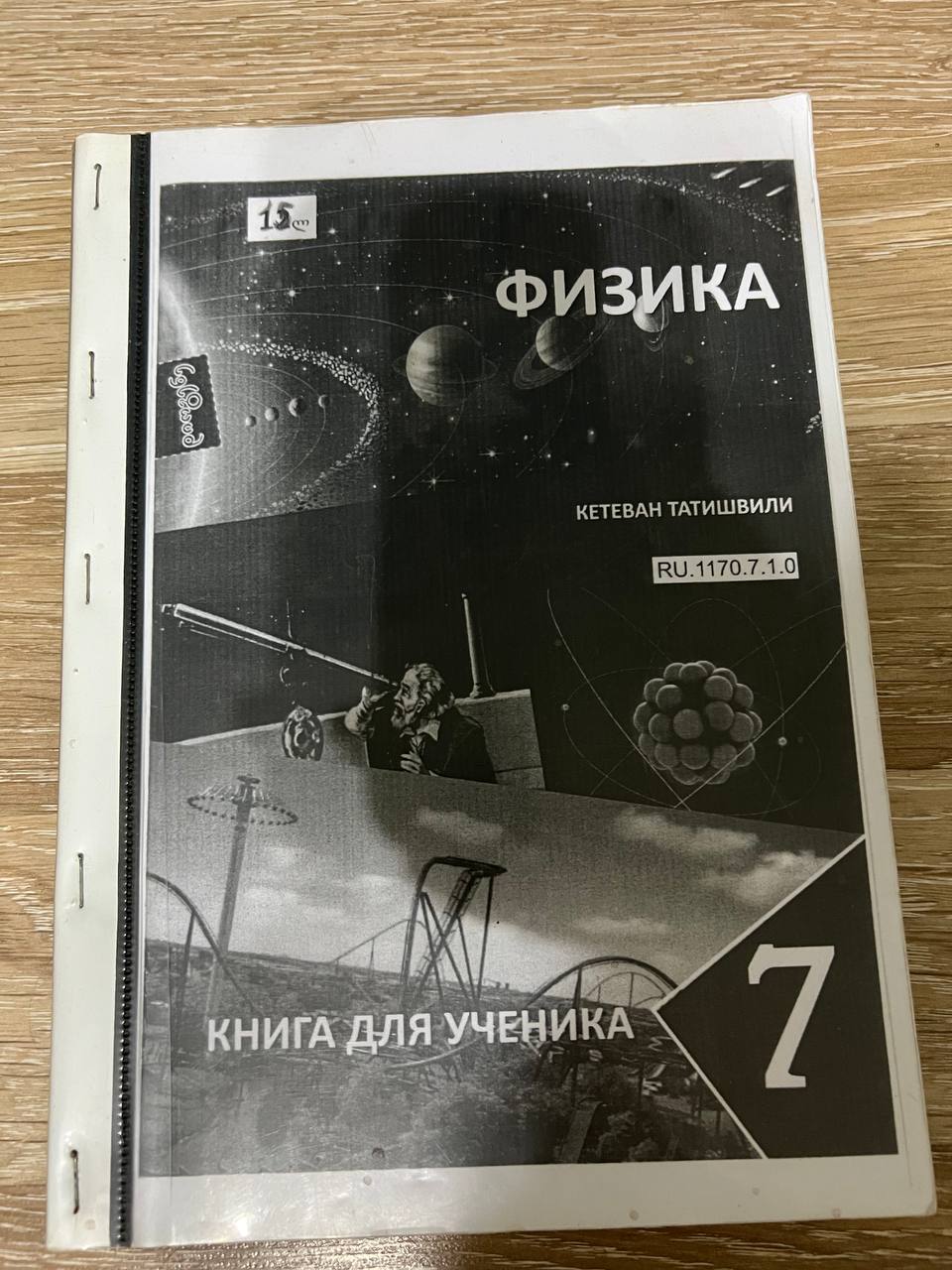 Книга по географии