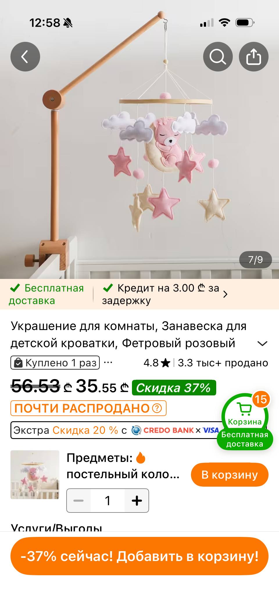 Мобиль с креплением