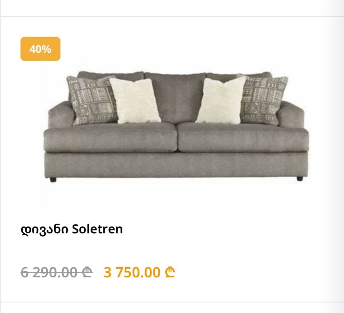 Диван Ashley Home Solletren