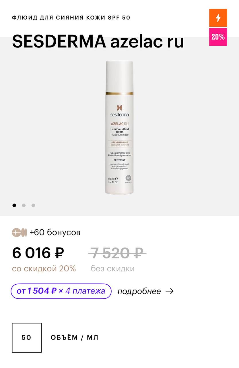 Sesderma SPF 50 флюид против пигментации