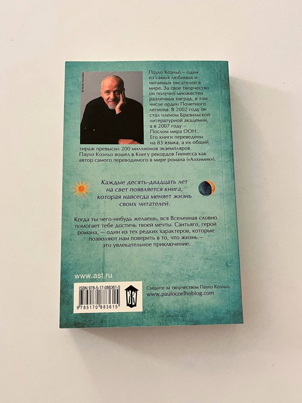 Книга «Алхимик» Пауло Коэльо