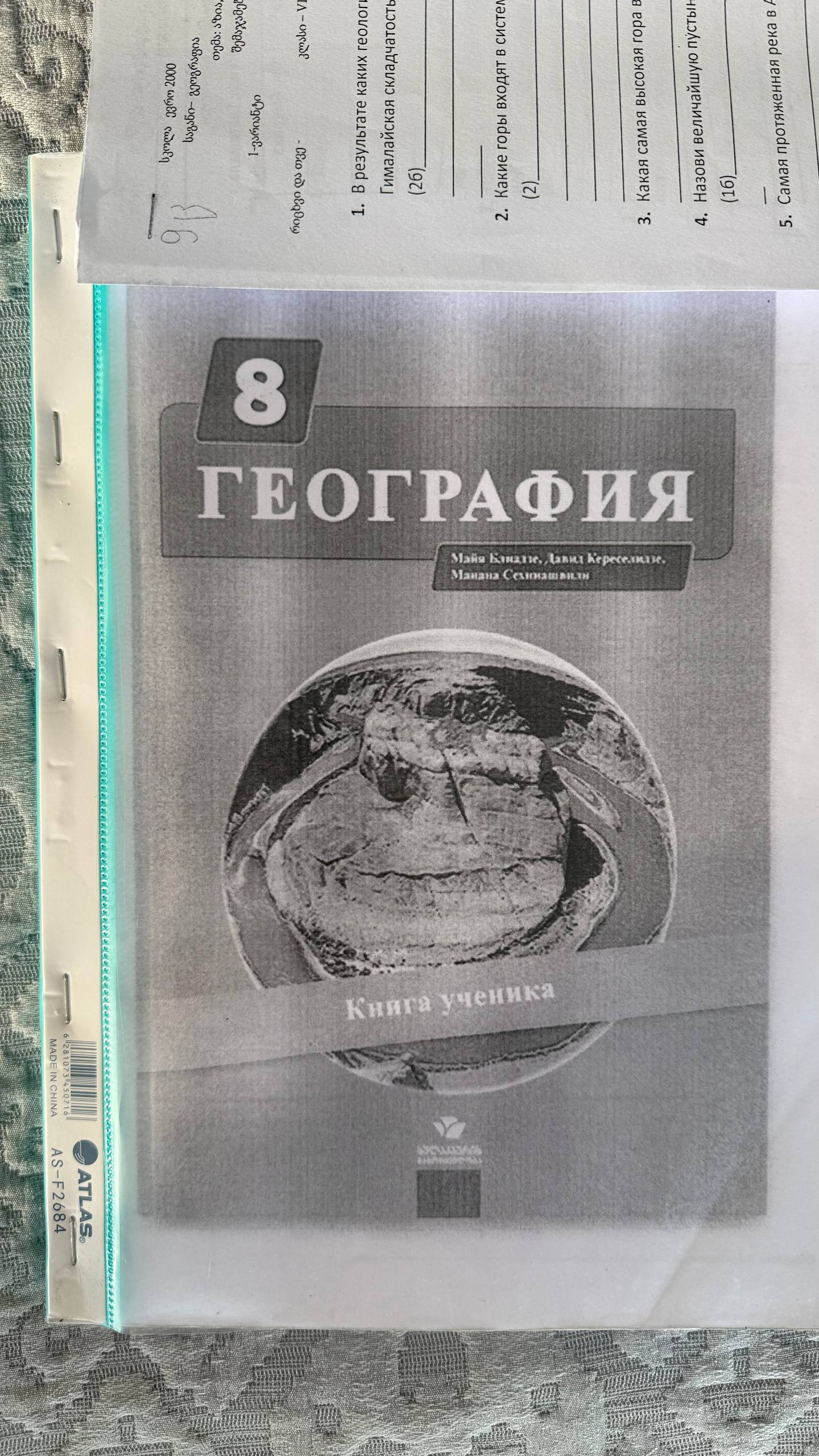 Учебник географии 8 класс (с пометками)