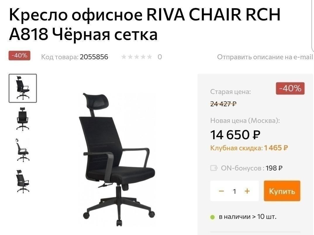 Компьютерное кресло Riva Chair Like RCH A818