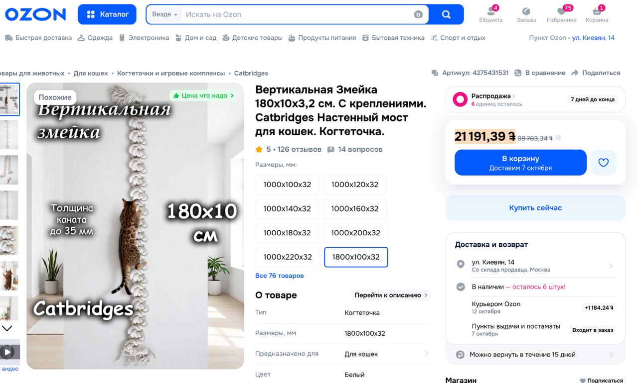 Игровой комплекс / когтеточка для кошек