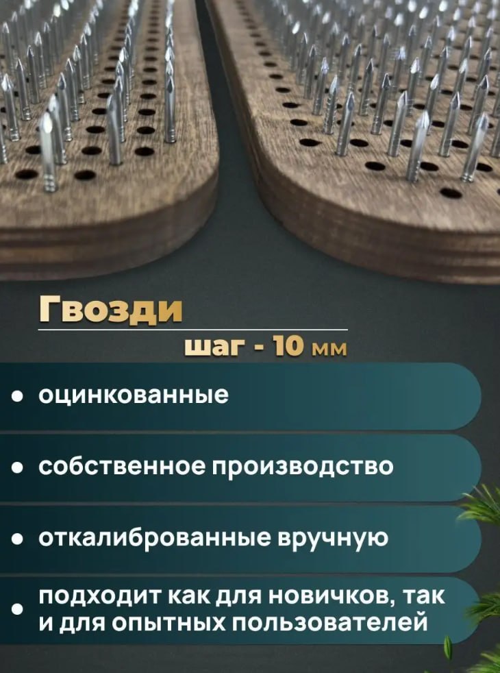 Доска Садху (гвоздестояние)