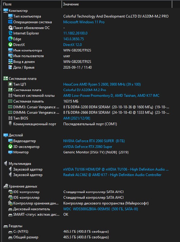 Системный блок Ryzen 5 2600, RTX 2060 Super, 16GB DDR4, SSD 512GB