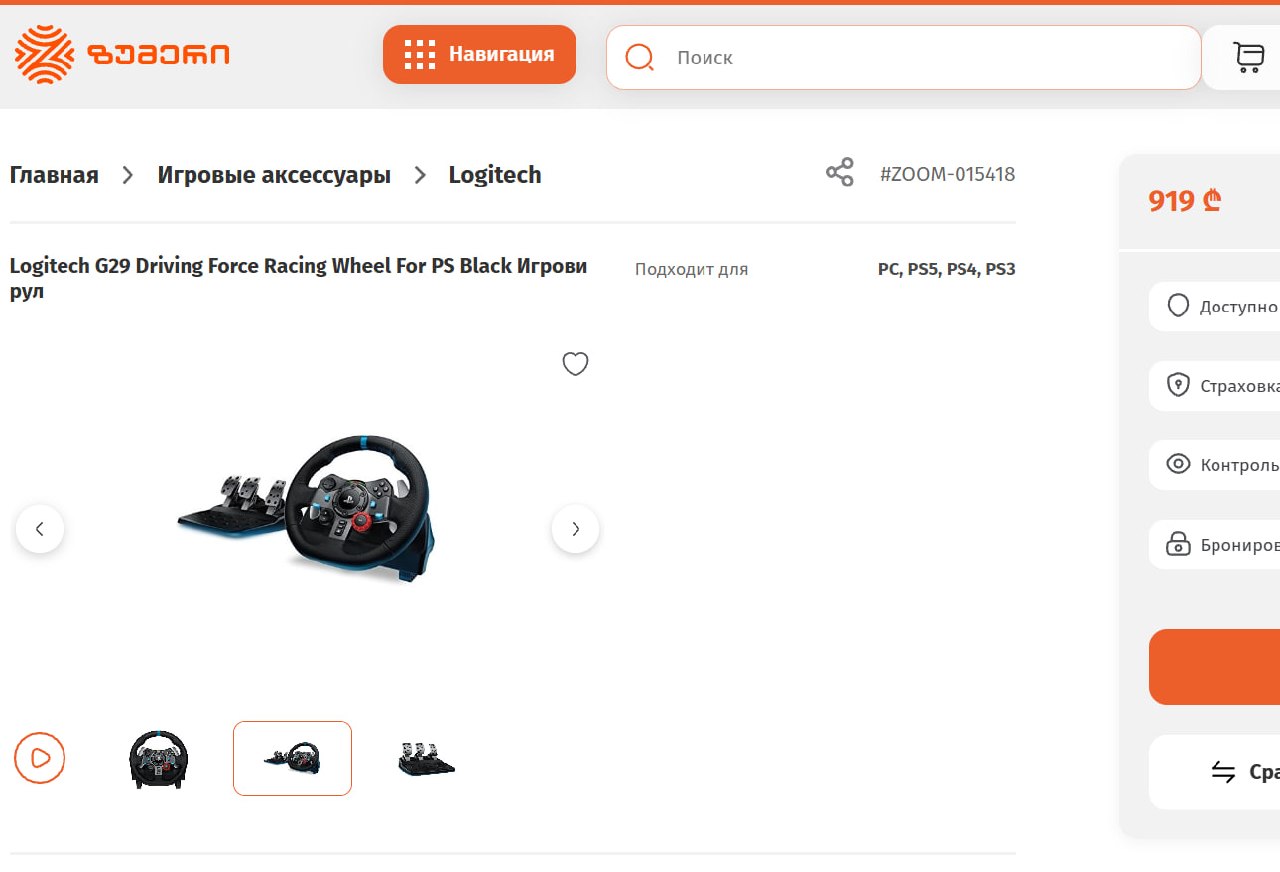 Игровой руль Logitech G29