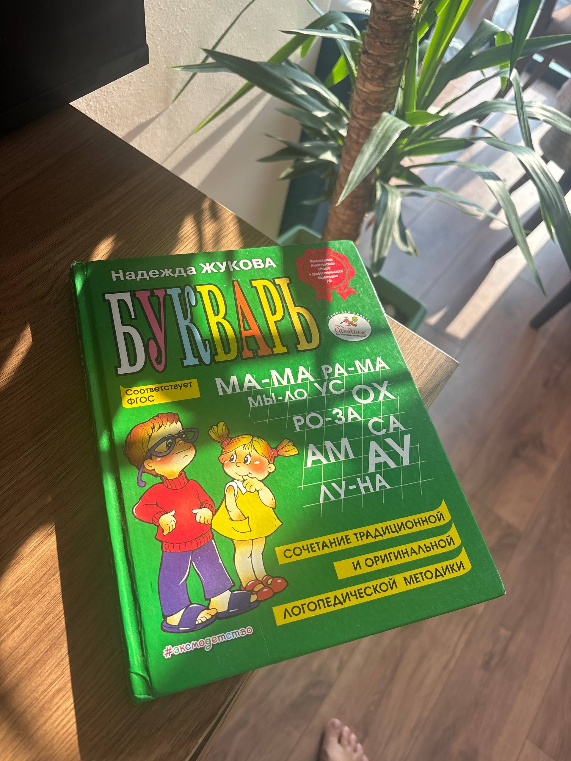 Букварь Жуковой, формат А5
