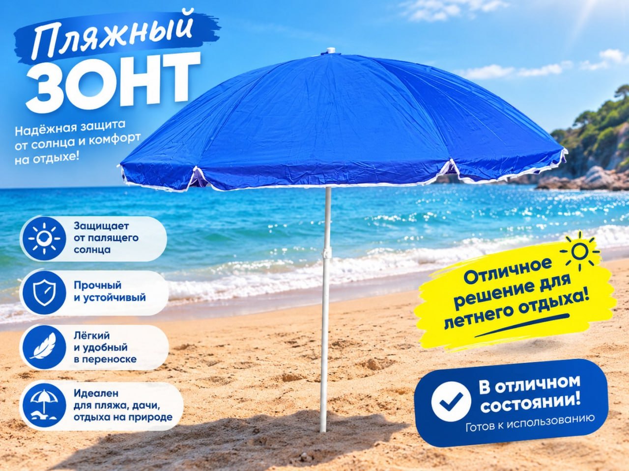 Пляжный зонт синий, диаметр 170 см