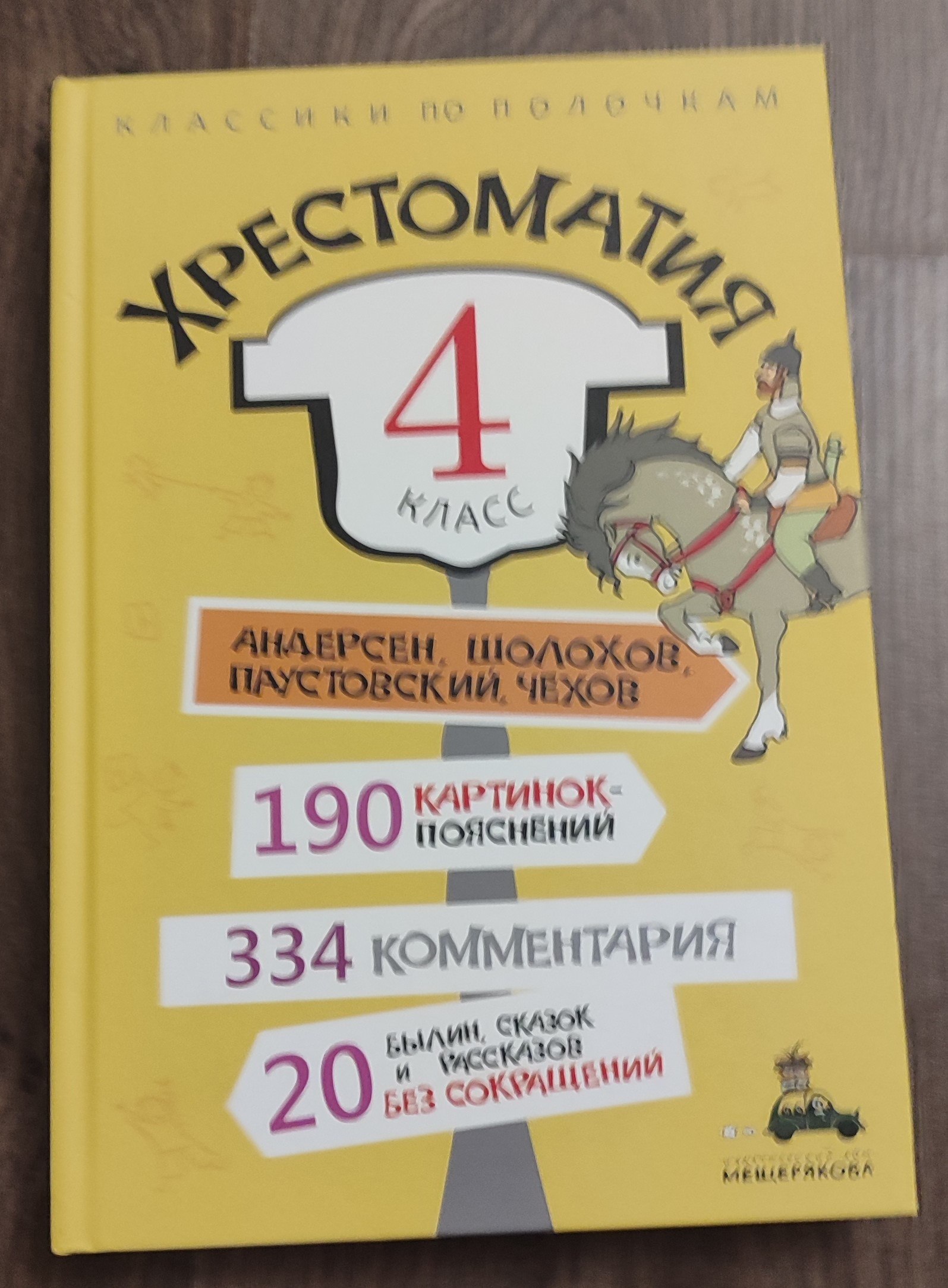 Хрестоматия, 4 класс